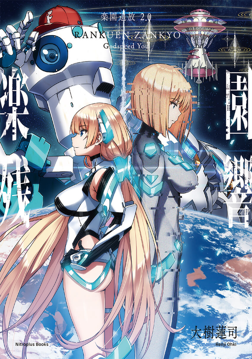 楽園追放 -Expelled from Paradise-』