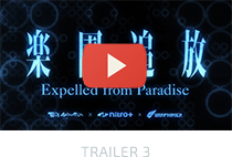 『楽園追放 -Expelled from Paradise-』劇場予告編 (15秒)）