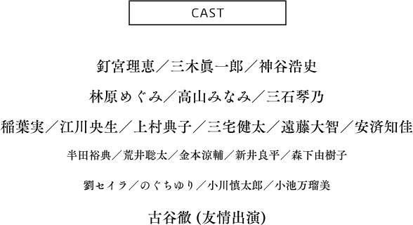 CAST